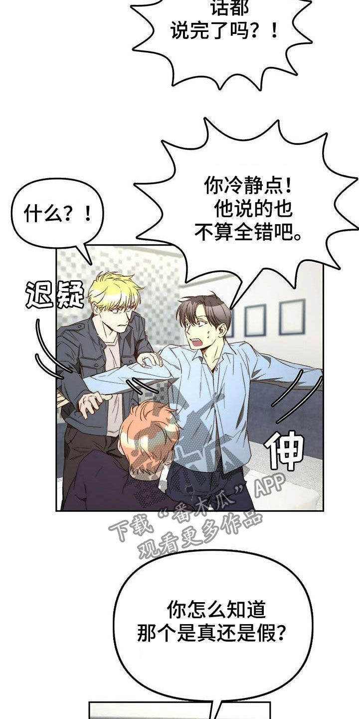 钻石神偷原型漫画,第35章：二选一2图