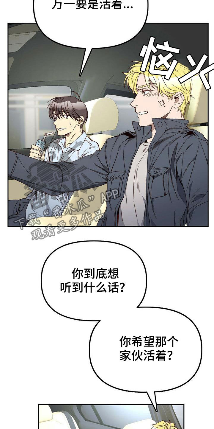 组胺是什么意思漫画,第32章：都是你的错1图