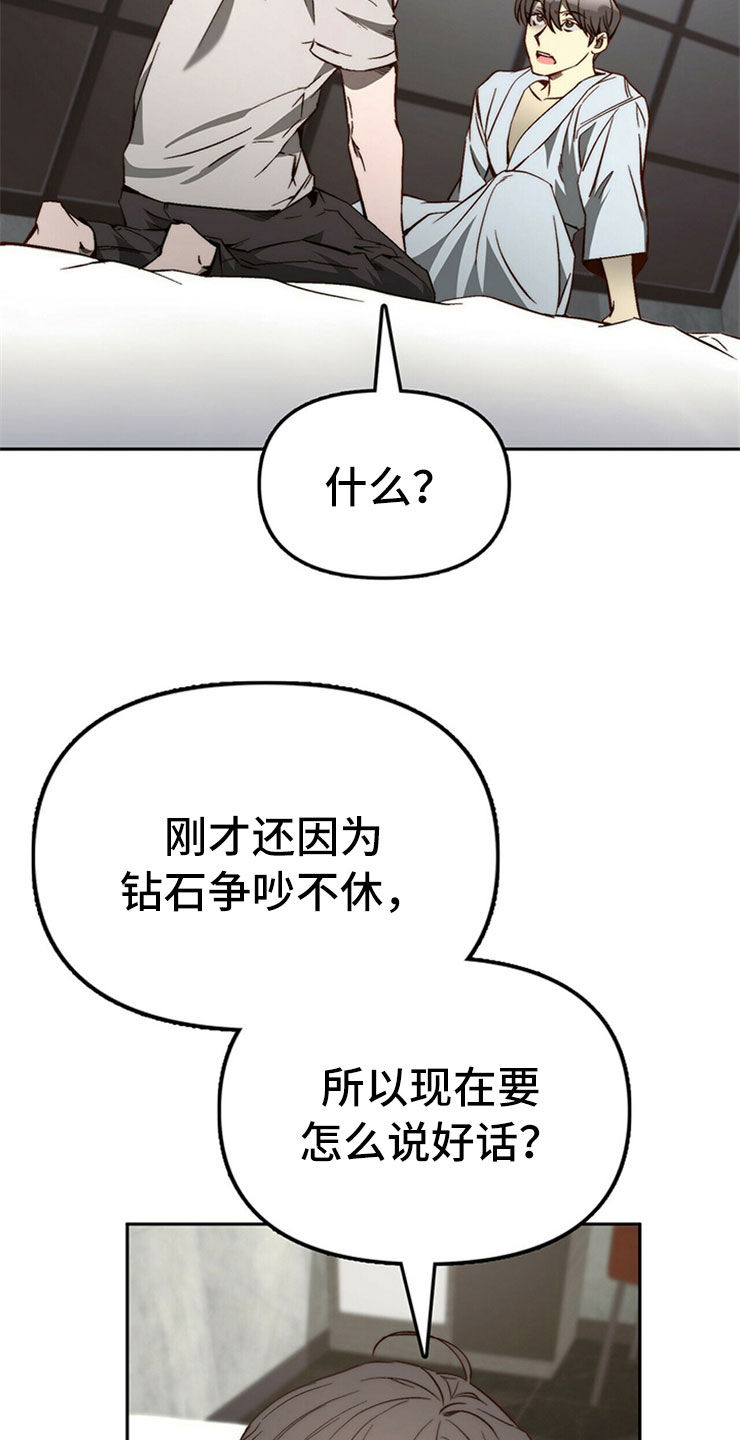 钻石神偷漫画,第28章：真心话2图