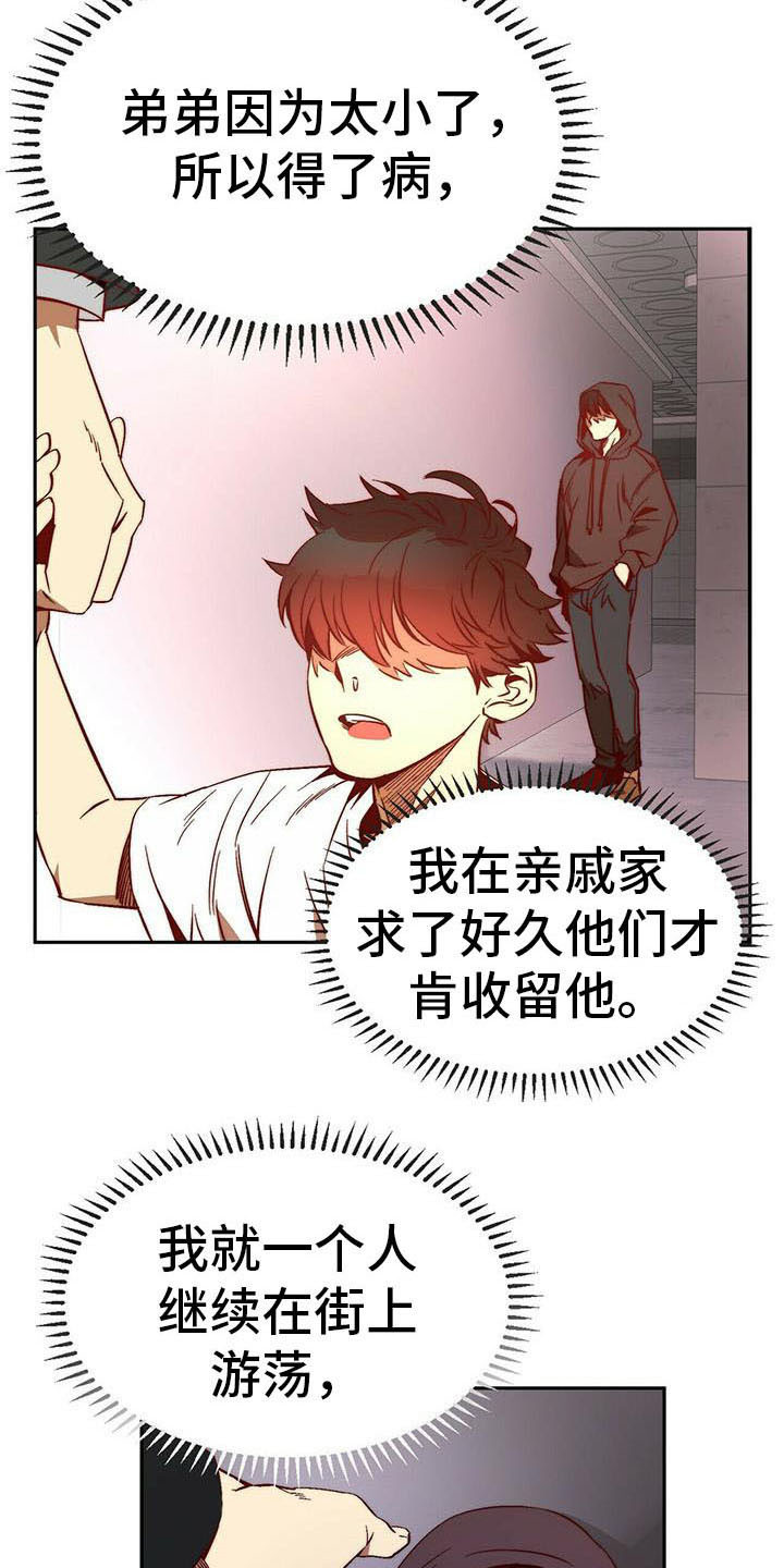 钻石神偷手机游戏攻略漫画,第16章：莫名依赖1图