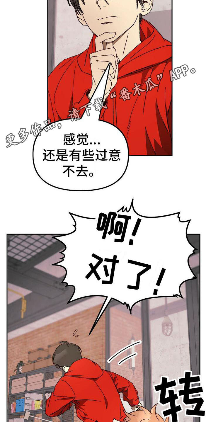 钻石神偷在线看漫画,第14章：请求2图