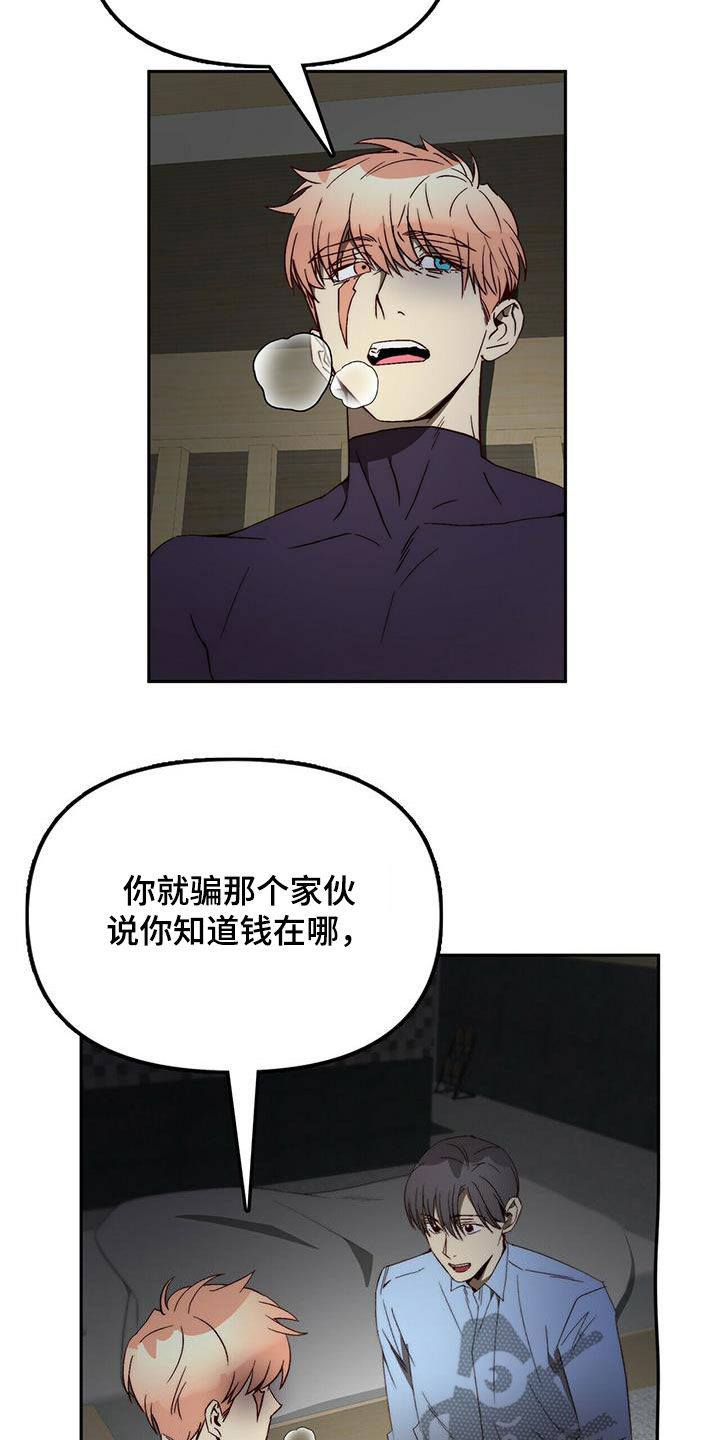 钻石神偷影视解说2漫画,第39章：劝说2图