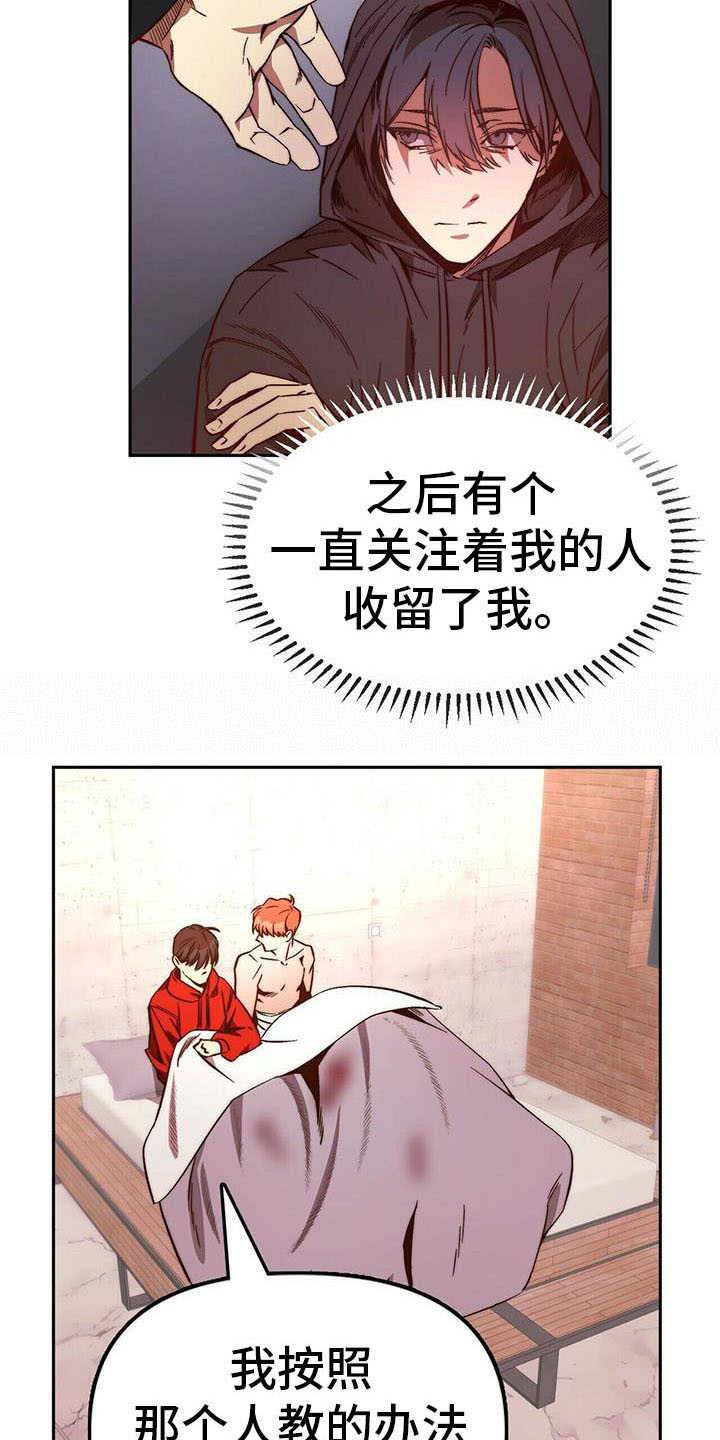 钻石神偷手机游戏攻略漫画,第16章：莫名依赖2图