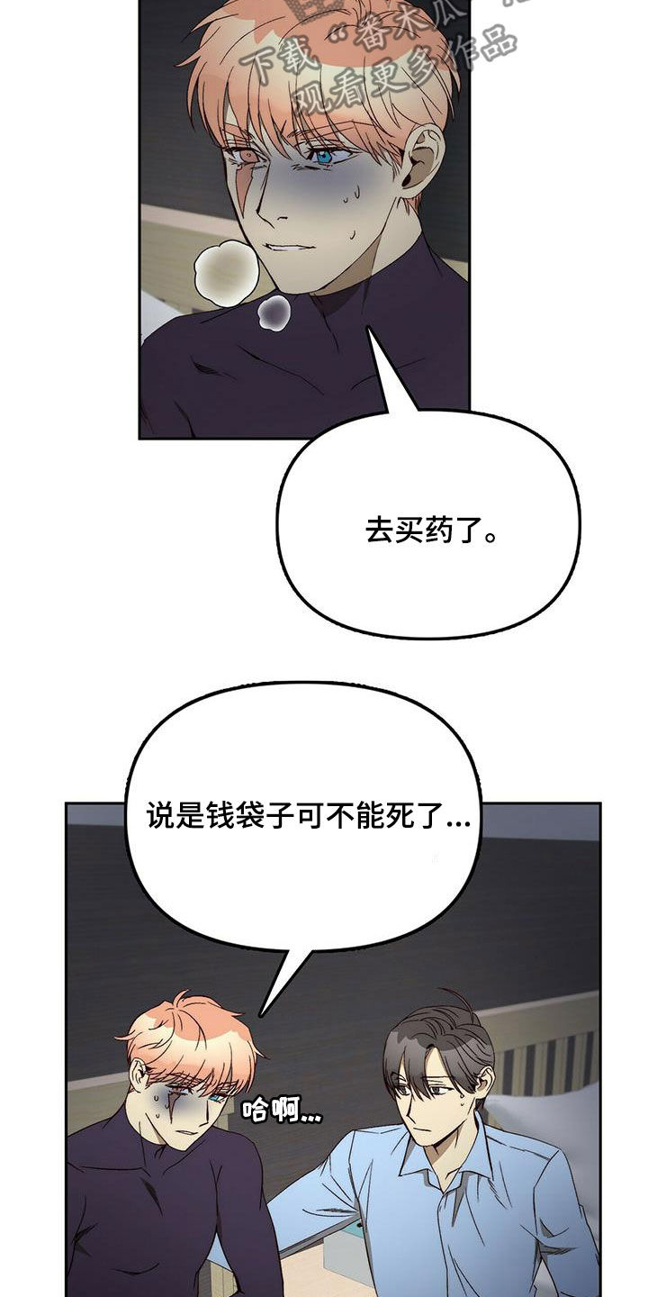 钻石神偷2在线观看高清免费观看漫画,第38章：没有理由1图