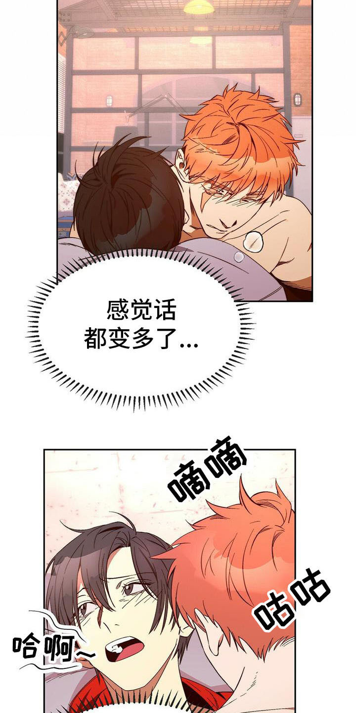 足安是什么意思漫画,第16章：莫名依赖2图