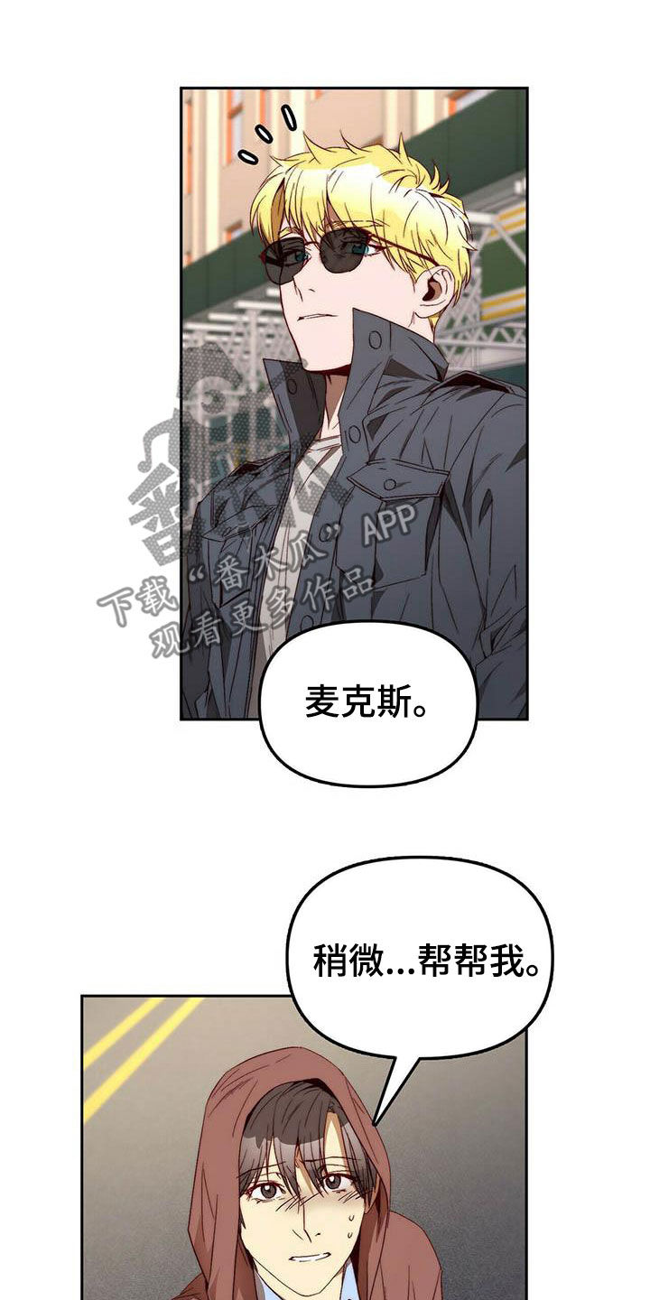 偷窃钻石漫画,第34章：巧合2图