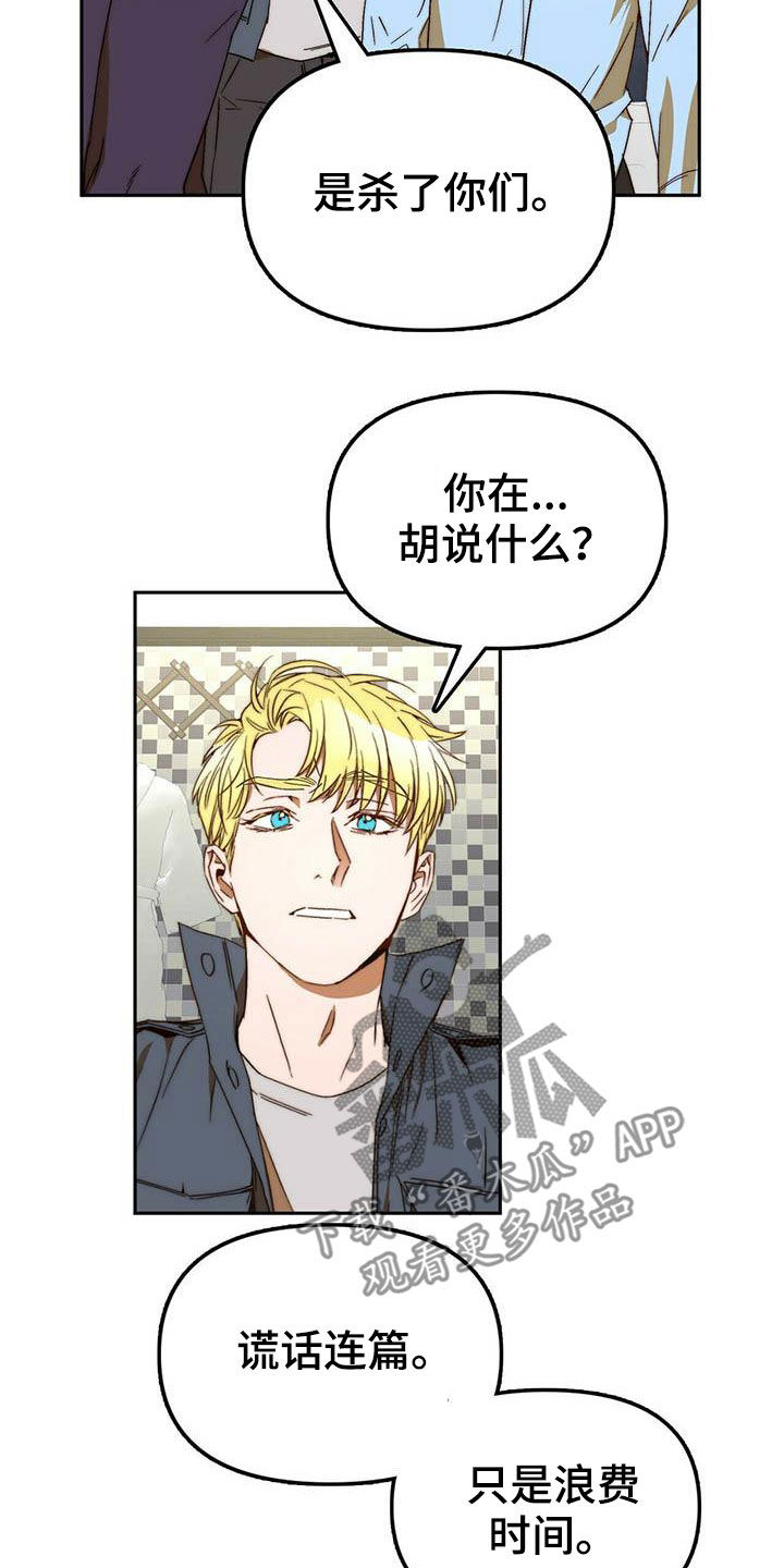 钻石神偷原型漫画,第35章：二选一1图