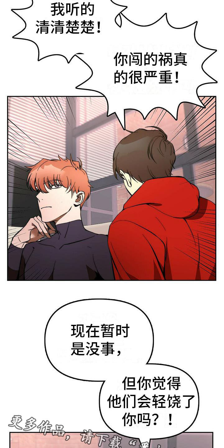 足安是什么意思漫画,第12章：出去一趟1图