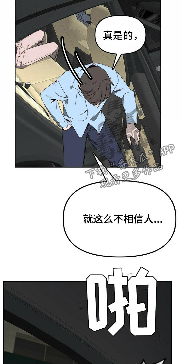 钻石戒指怎么挑选漫画,第41章：支开1图