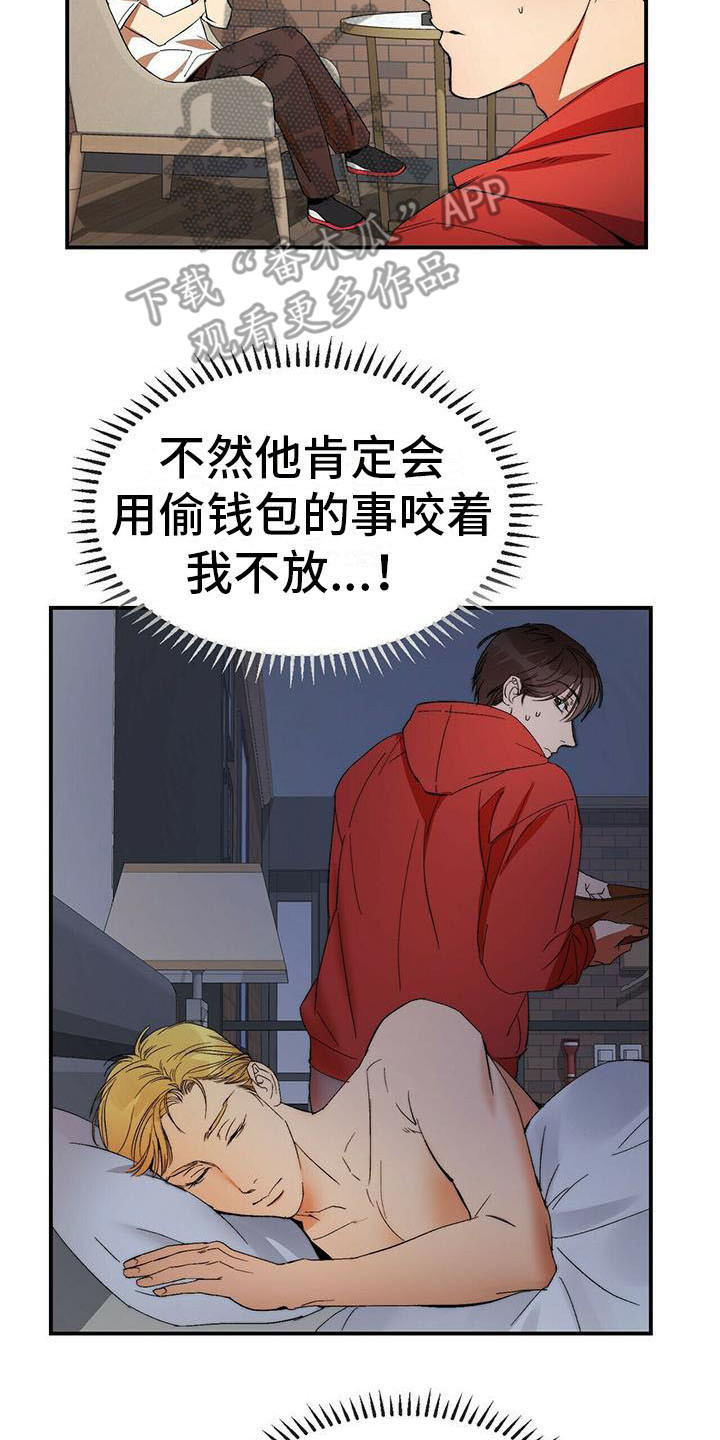 神偷夫妇盗取超级钻石的电影名字漫画,第7章：我行我素2图