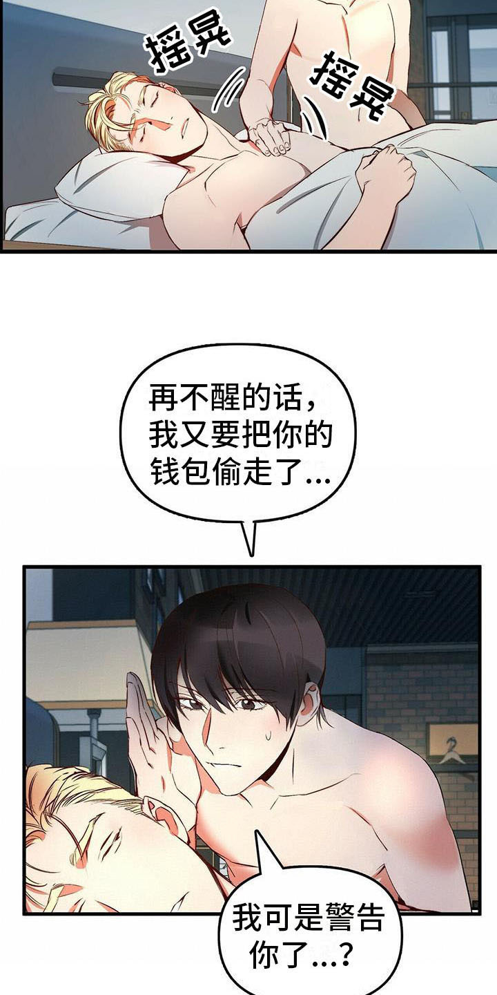 钻石神偷手机游戏攻略漫画,第8章：宝石盒2图