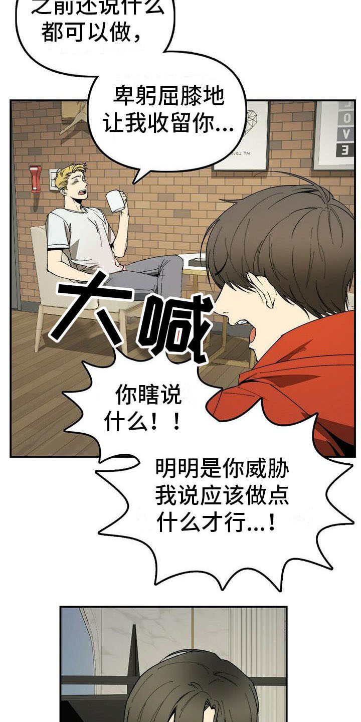 钻石神偷手机游戏攻略漫画,第7章：我行我素1图