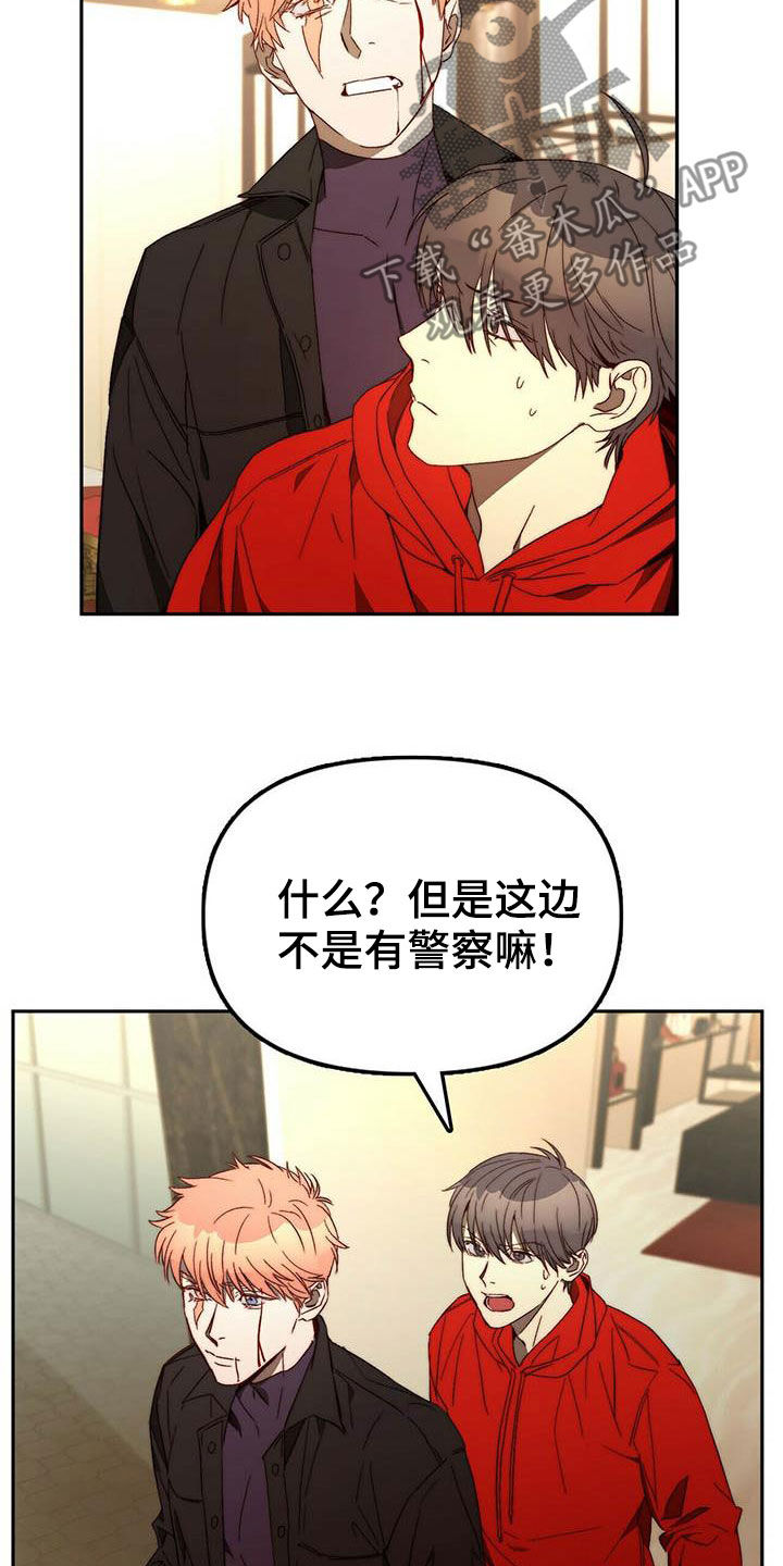 钻石神偷解说漫画,第22章：虚张声势2图