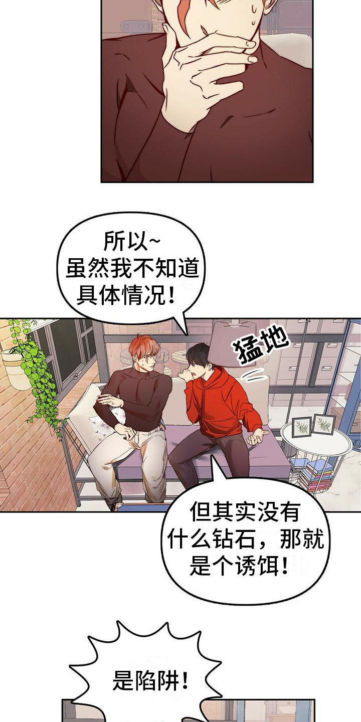 钻石神偷影视解说1漫画,第11章：忽悠1图