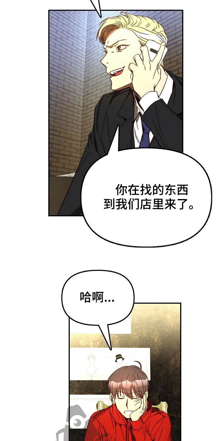 钻石神偷动漫推荐漫画,第21章：陷阱1图