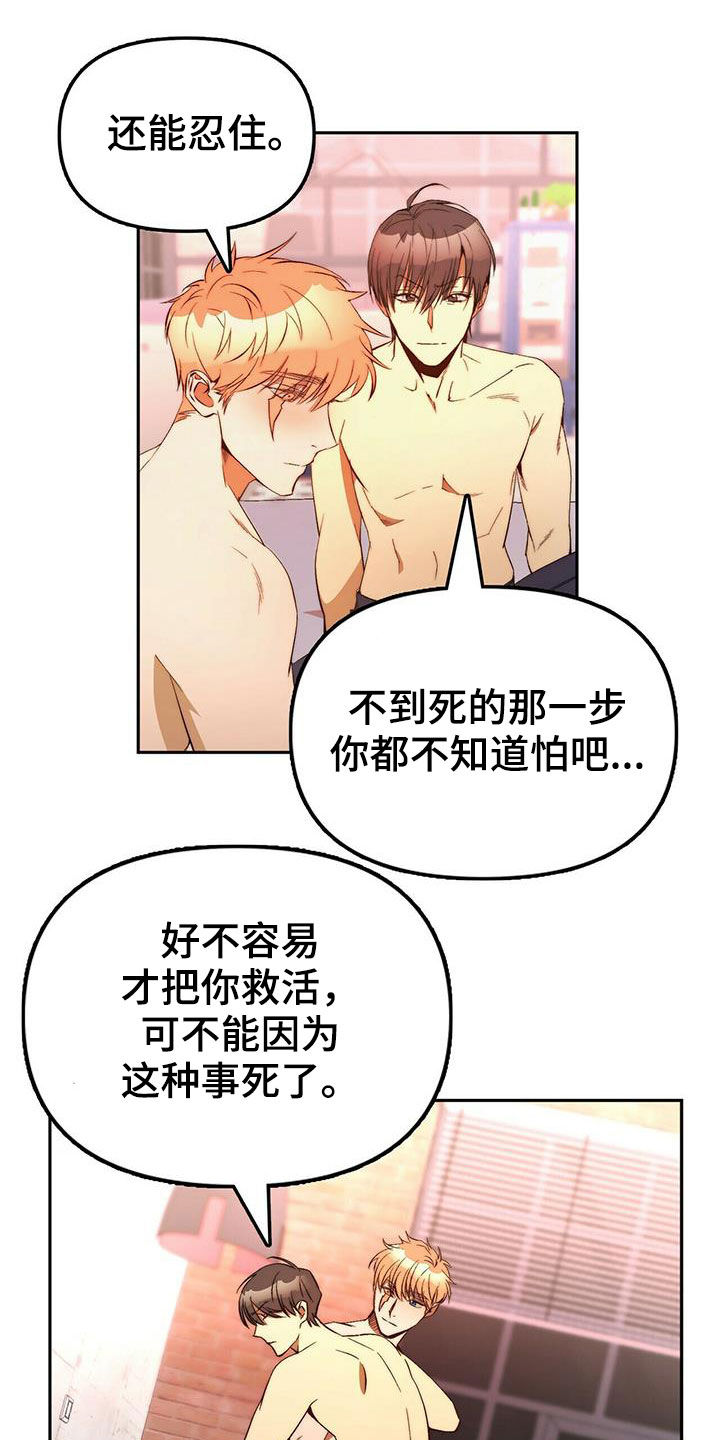 钻石神偷2在线观看高清免费观看漫画,第17章：晕倒1图