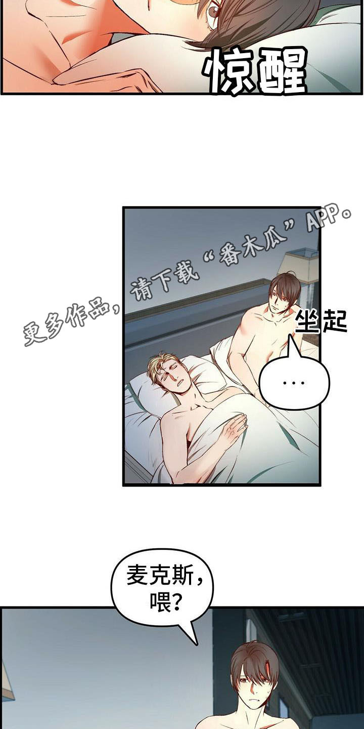 钻石神偷手机游戏攻略漫画,第8章：宝石盒1图