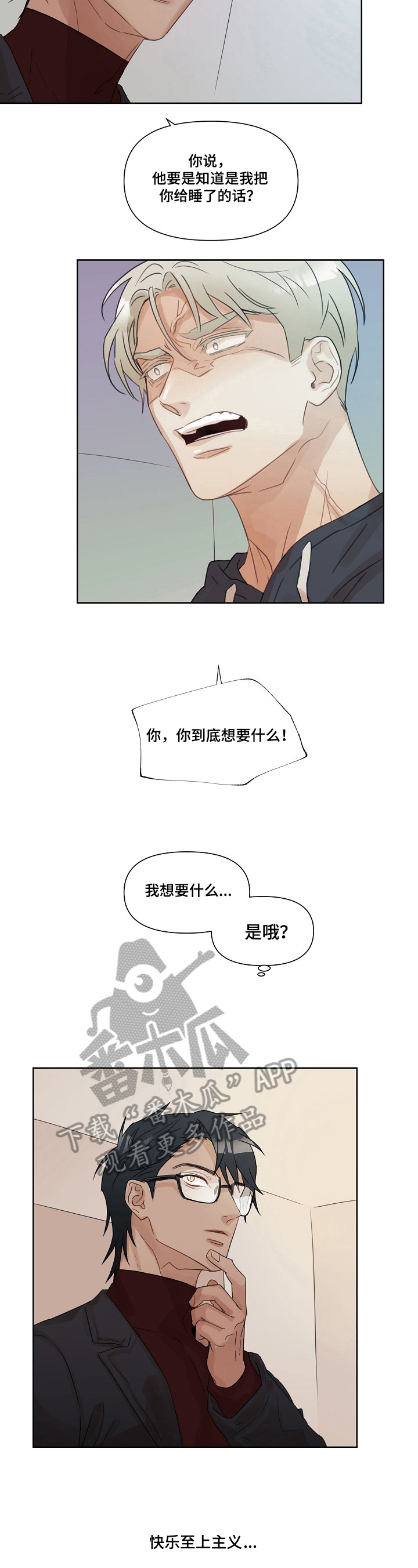 婚姻的两种猜想剧情漫画,第4章：封口1图