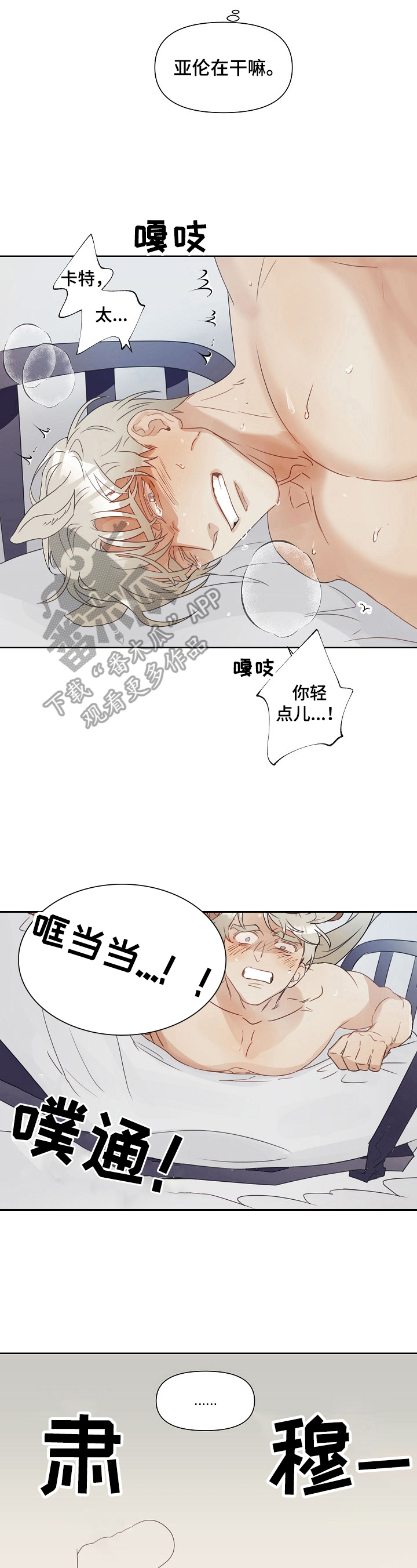 婚姻话事人漫画,第5章：不对劲2图