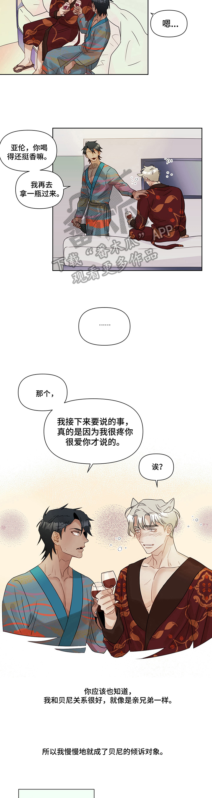 婚姻话事人漫画,第6章：揭发1图