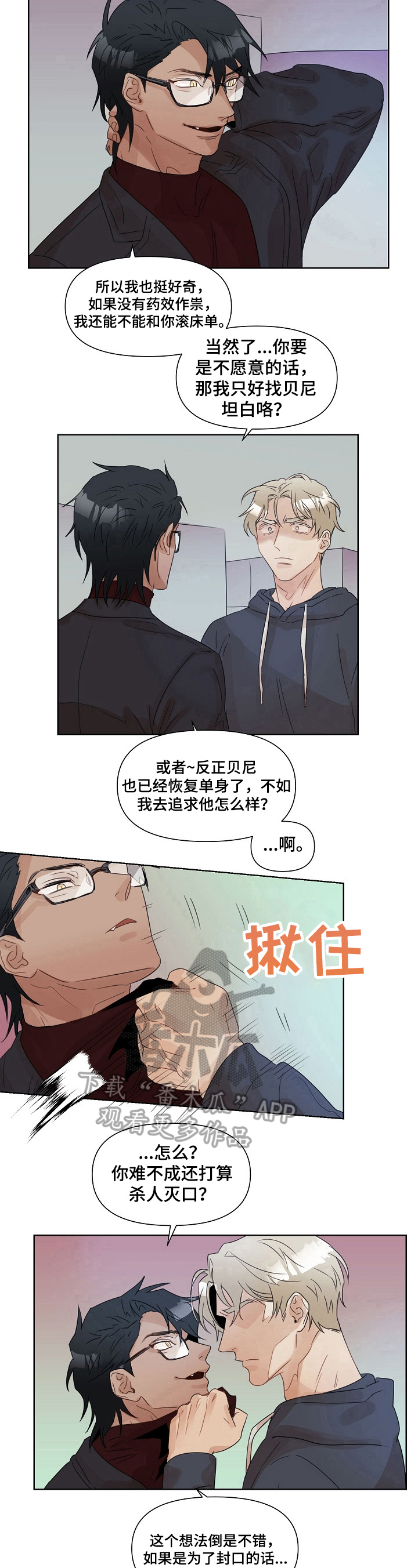 婚姻话语权的影响因素漫画,第4章：封口2图