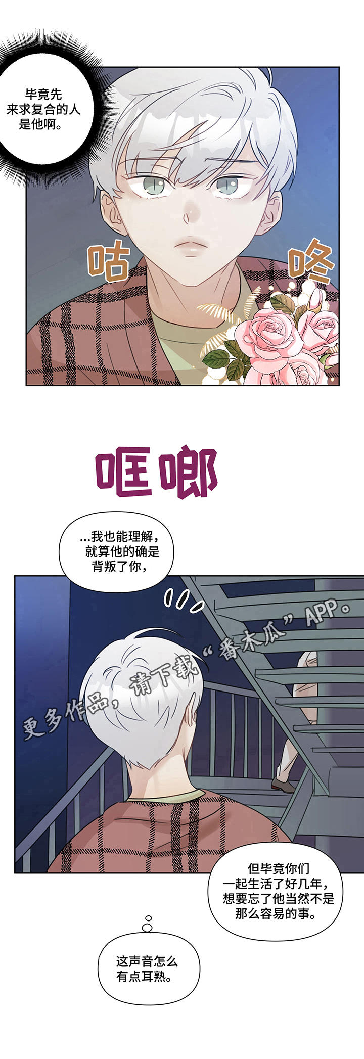 婚姻漫画,第8章：耳熟1图