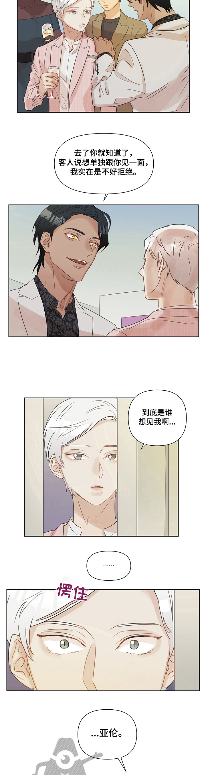 婚姻人情世故经典语录漫画,第7章：忘不了1图