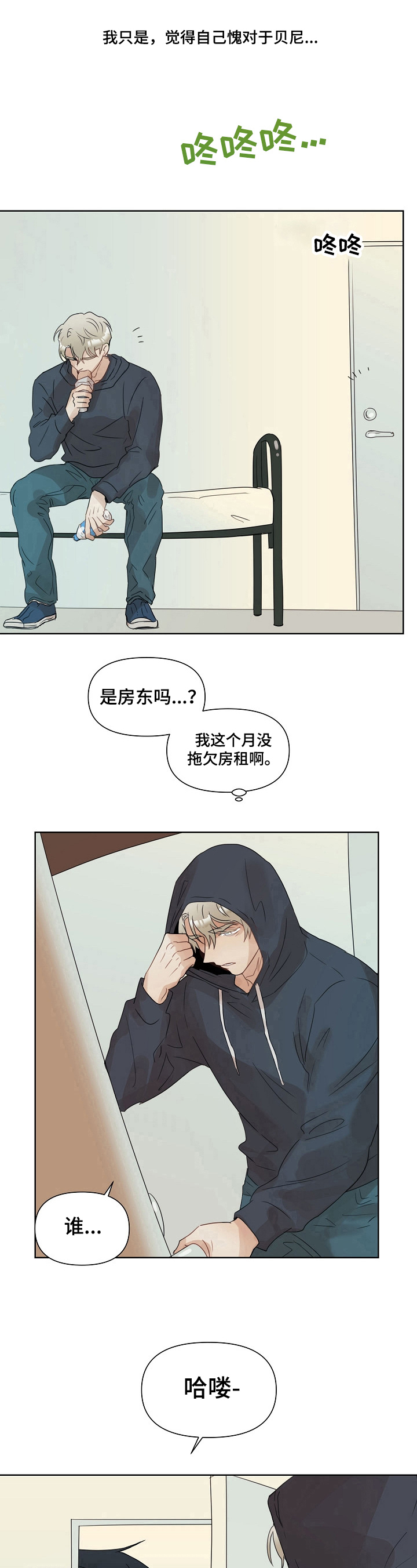 婚姻中女人为什么要说话漫画,第3章：找上门1图