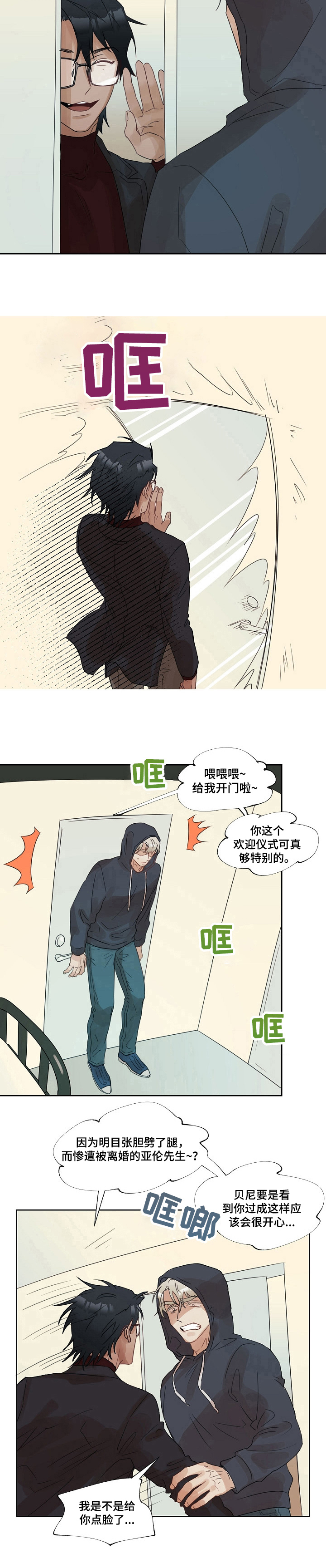 婚姻中女人为什么要说话漫画,第3章：找上门2图