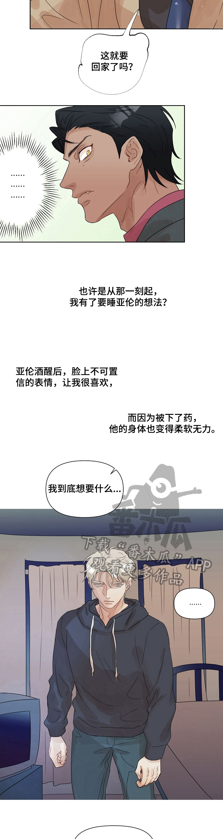 婚姻是人生最重要的事漫画,第4章：封口2图