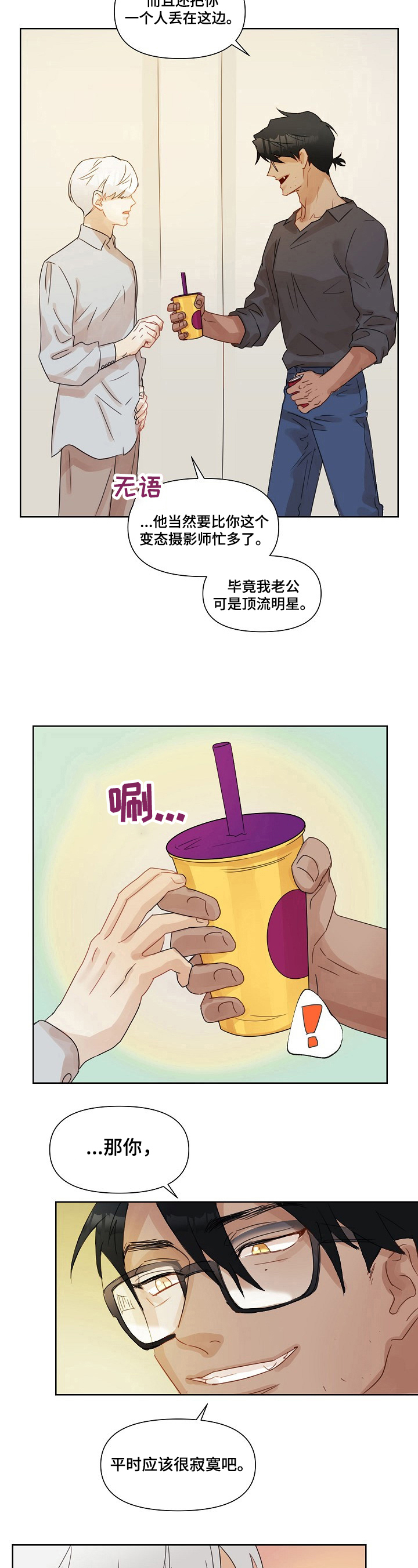 婚姻话事人漫画,第2章：现状1图