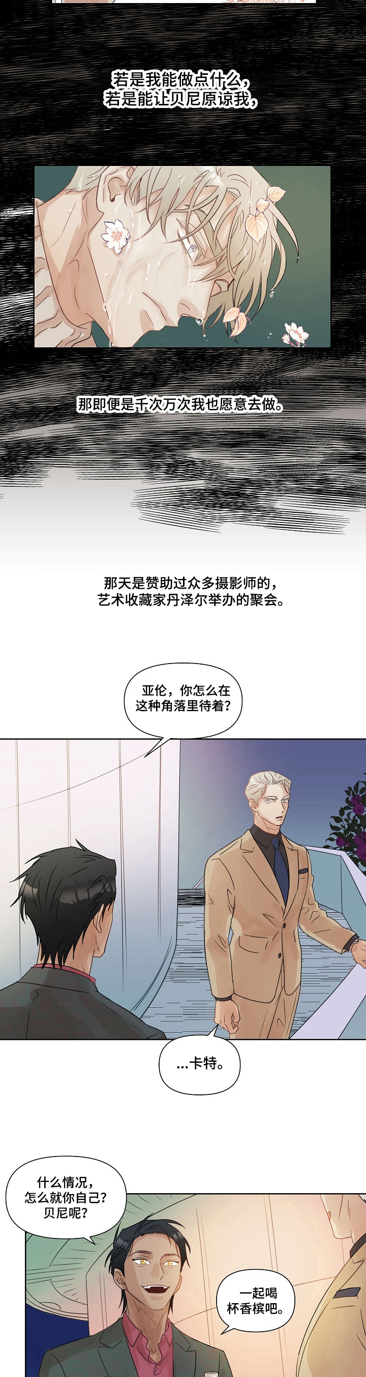 婚姻话事人漫画,第3章：找上门2图