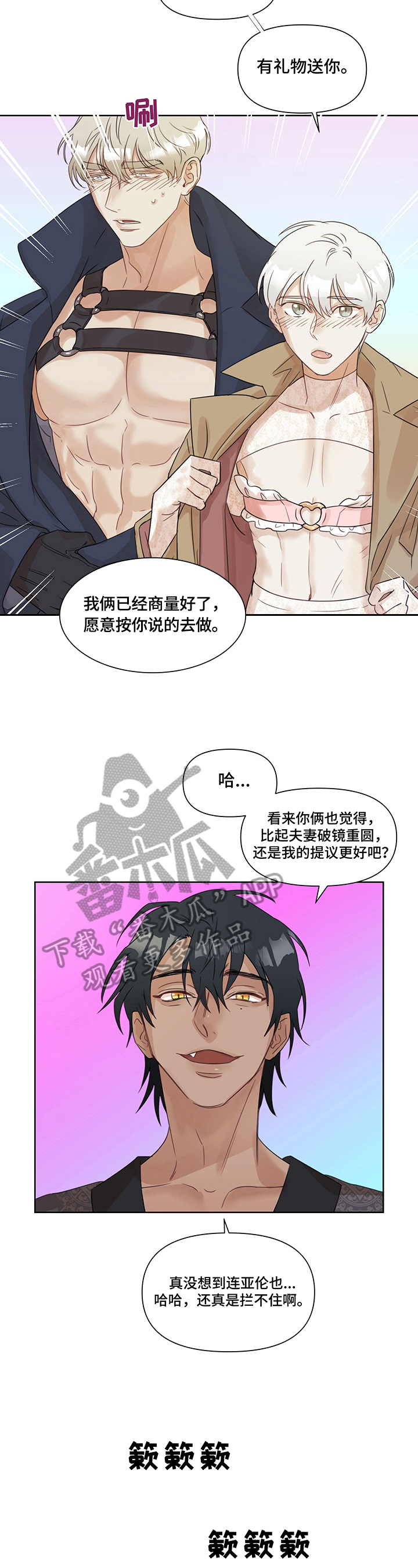 婚姻话事人漫画,第10章：打主意（第一季完结）1图