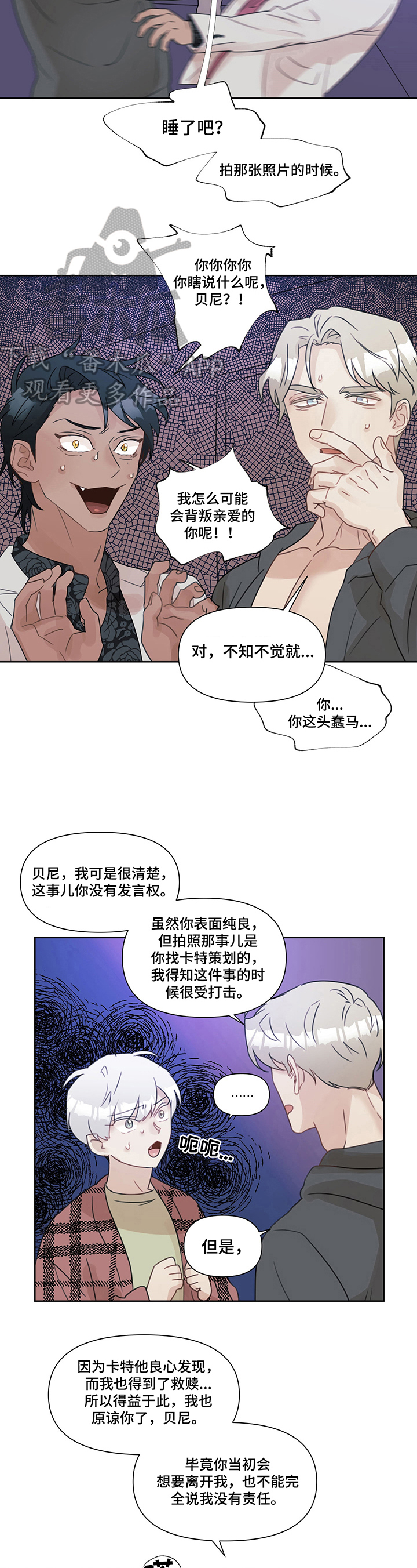 婚姻话事人漫画,第9章：计策1图