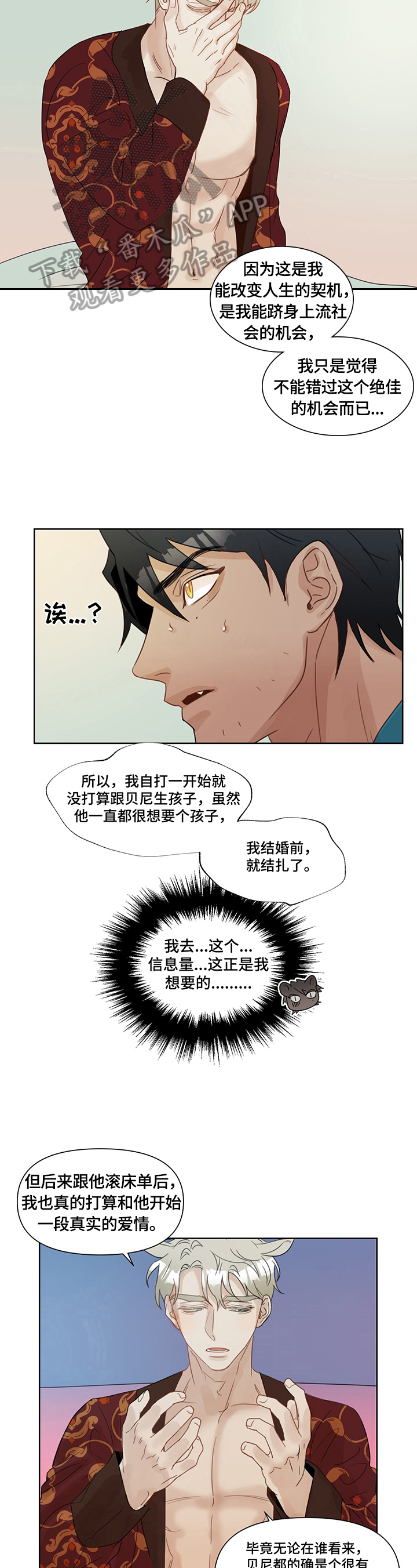 婚姻话事人漫画,第7章：忘不了2图