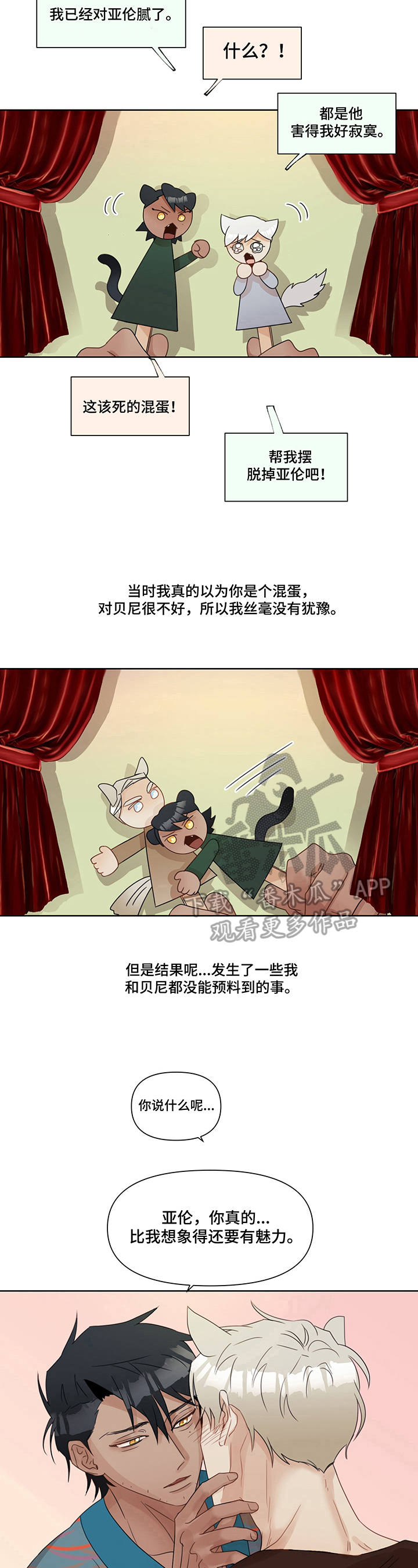 婚姻话事人漫画,第6章：揭发2图