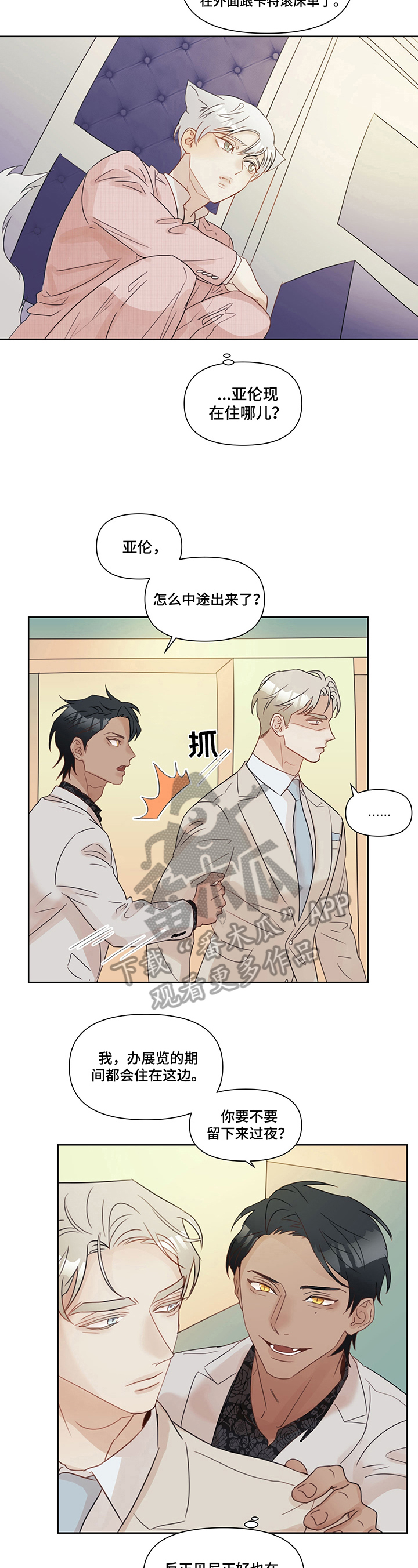 婚姻话事人漫画,第8章：耳熟1图