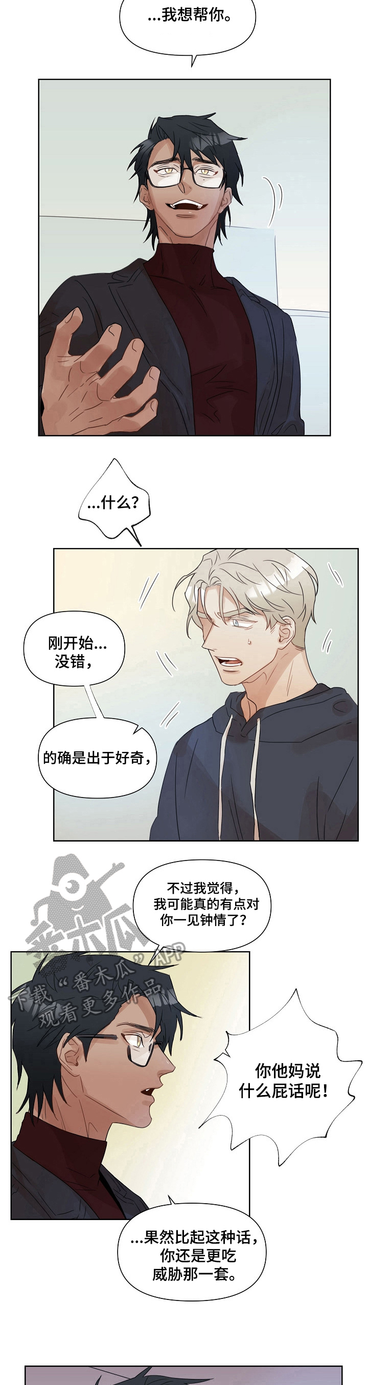 婚姻话语权的影响因素漫画,第4章：封口1图