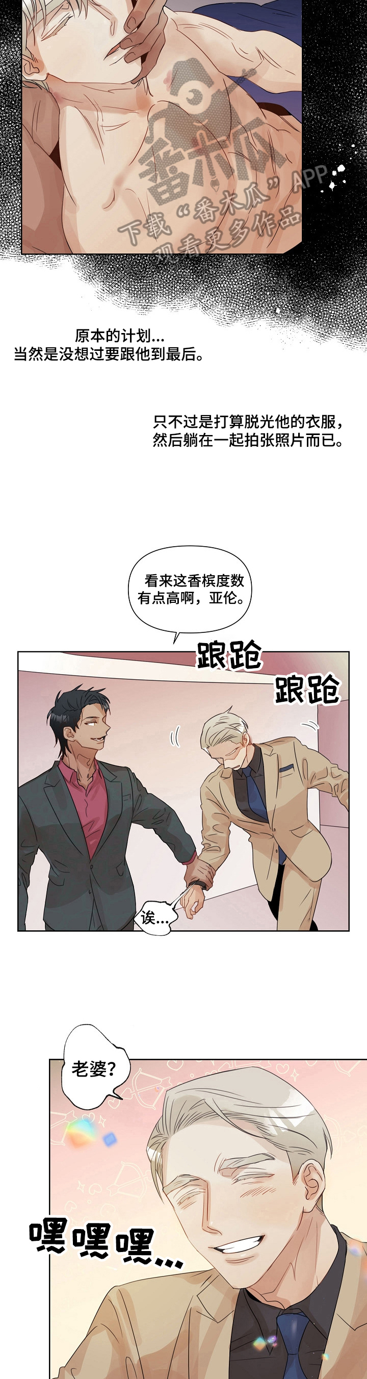 婚姻是人生最重要的事漫画,第4章：封口1图