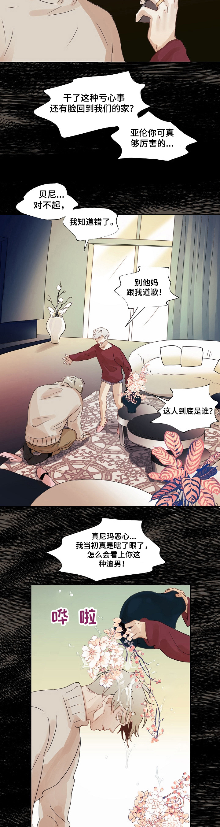 婚姻话事人漫画,第3章：找上门1图