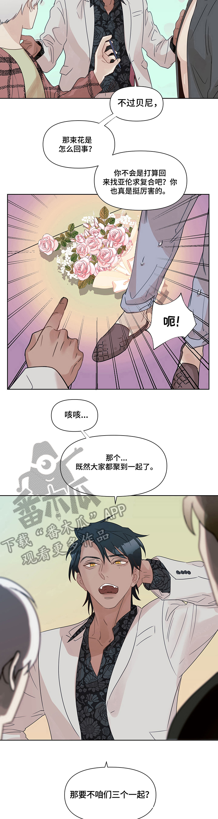 婚姻话事人漫画,第9章：计策1图