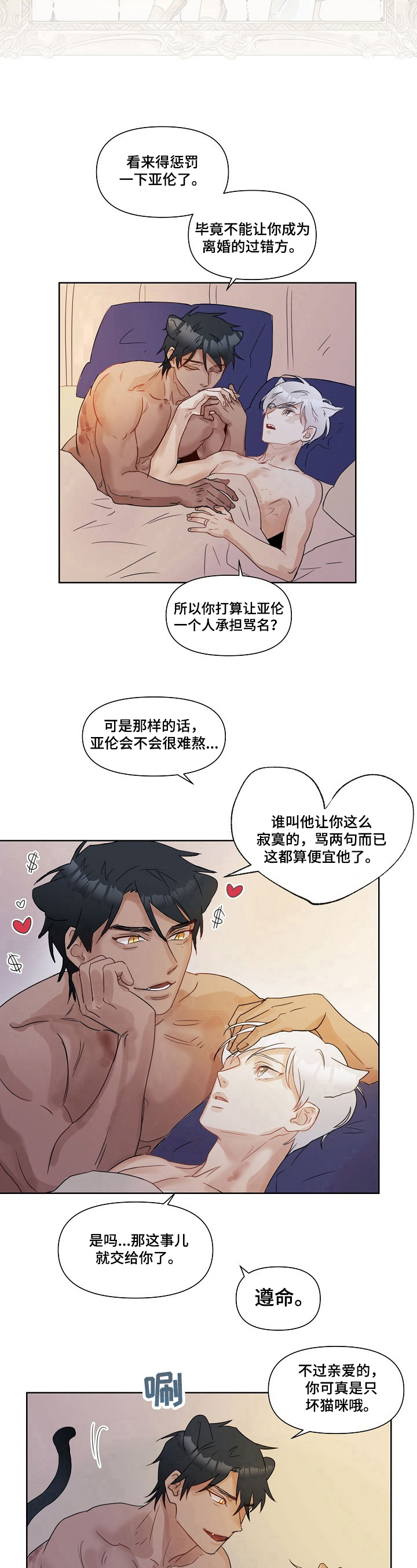 婚姻话事人漫画第二季漫画,第2章：现状1图