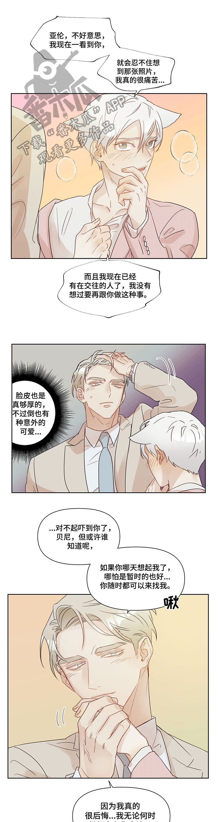 婚姻话事人漫画,第8章：耳熟1图