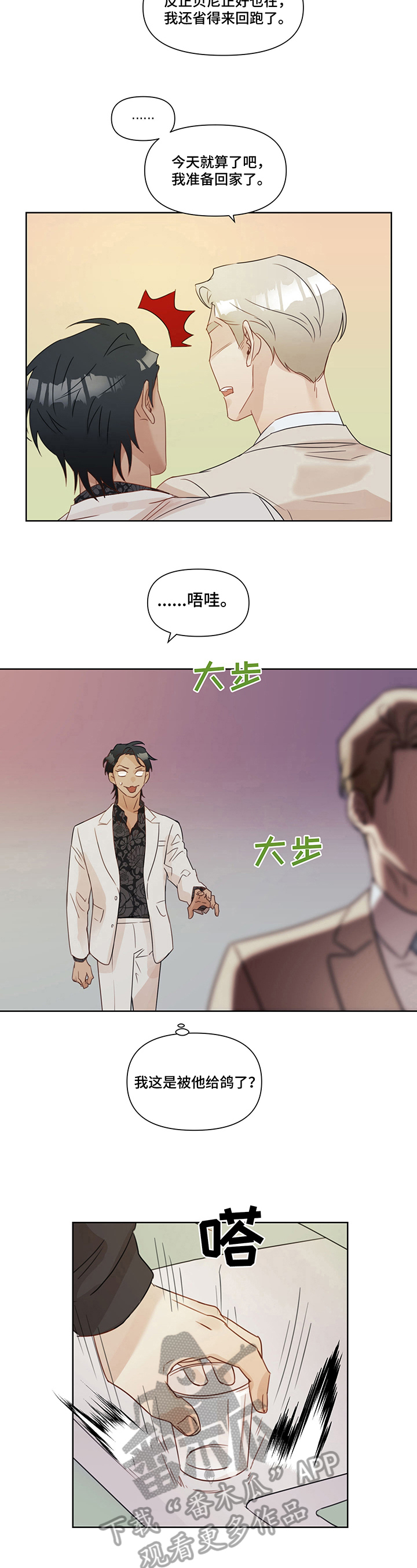 婚姻话事人漫画,第8章：耳熟2图