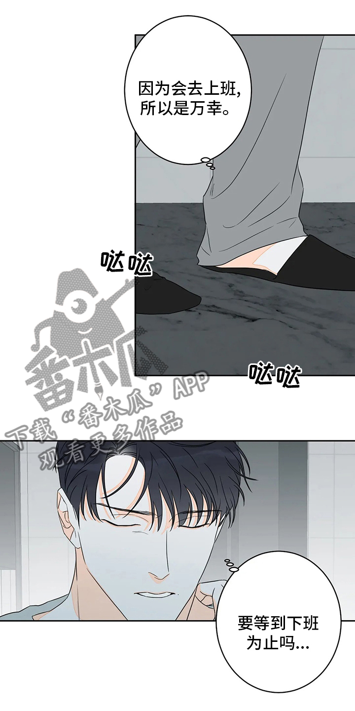 主宰者漫画,第55章：【第二季】火上浇油1图