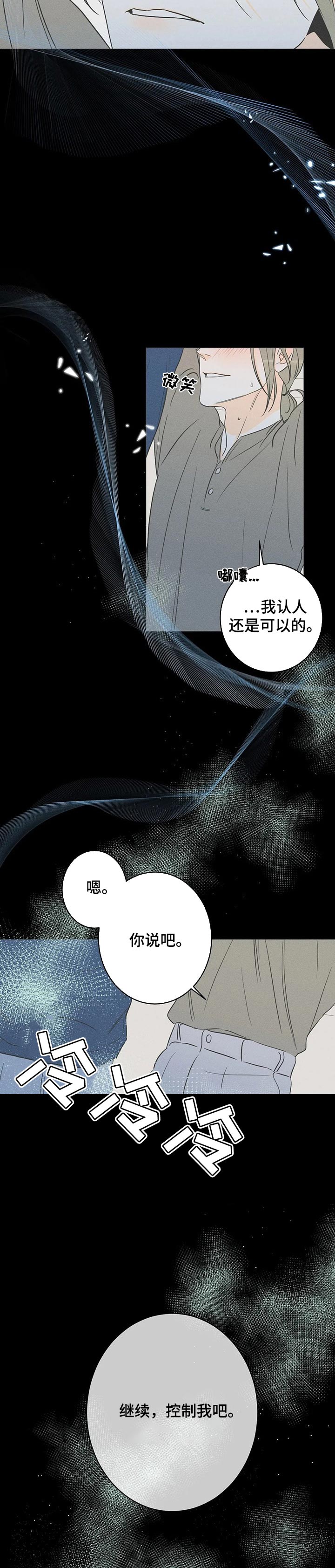 主宰者漫画,第42章：控制我吧2图