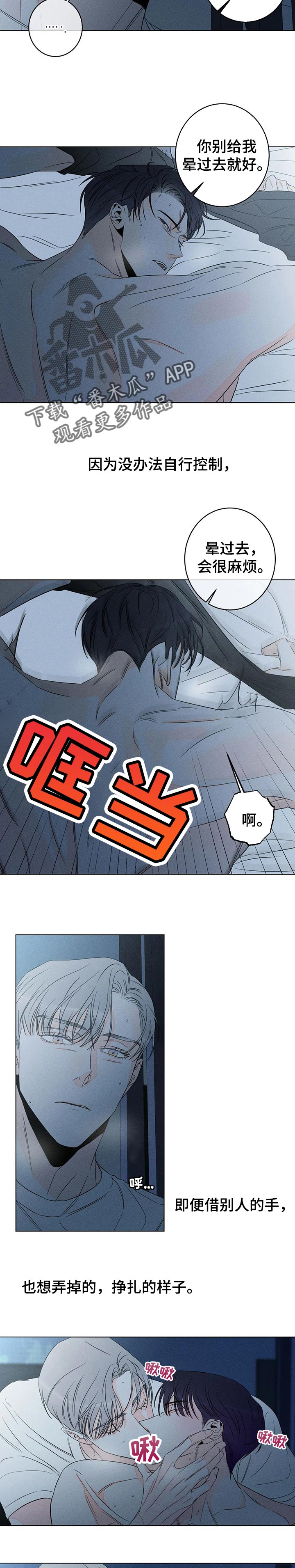 主宰者漫画,第37章：挣扎2图