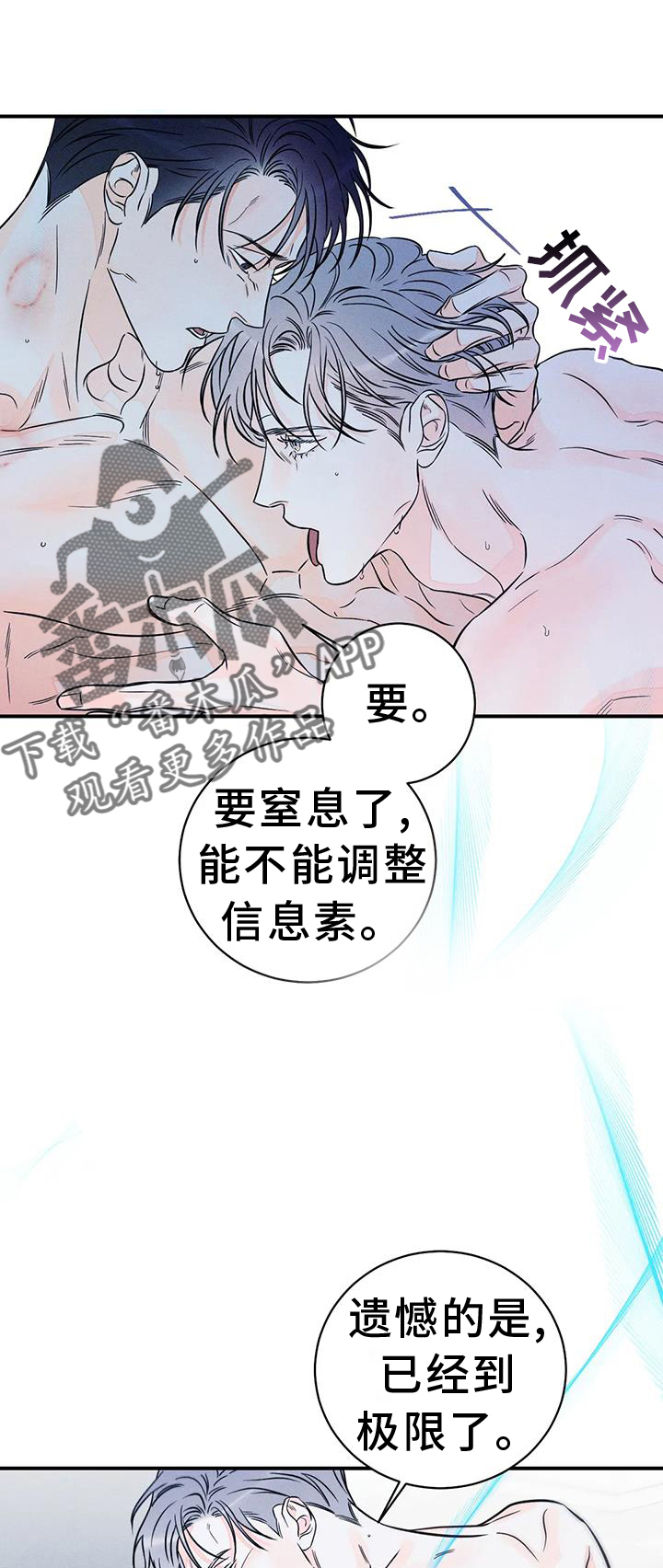 主宰者漫画,第86章：【第二季】直到最后2图