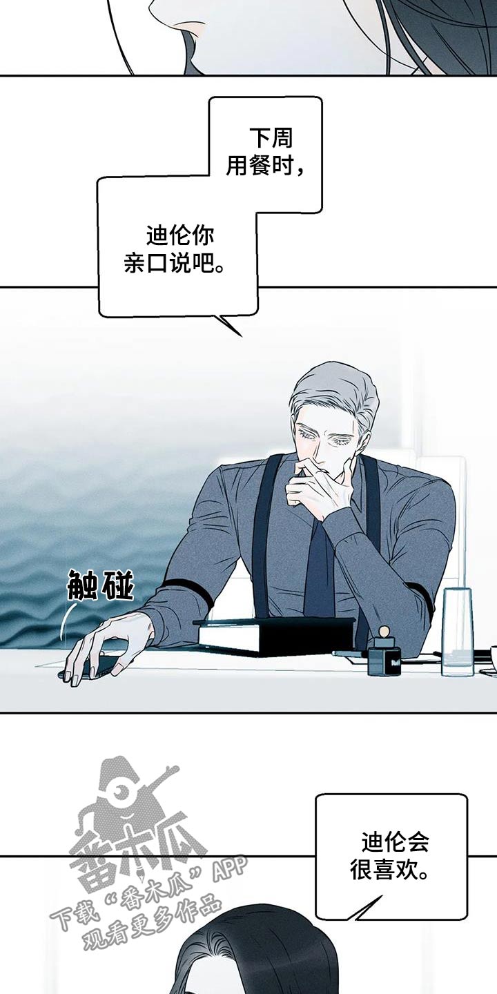 主宰者漫画,第89章：【第二季】确定2图