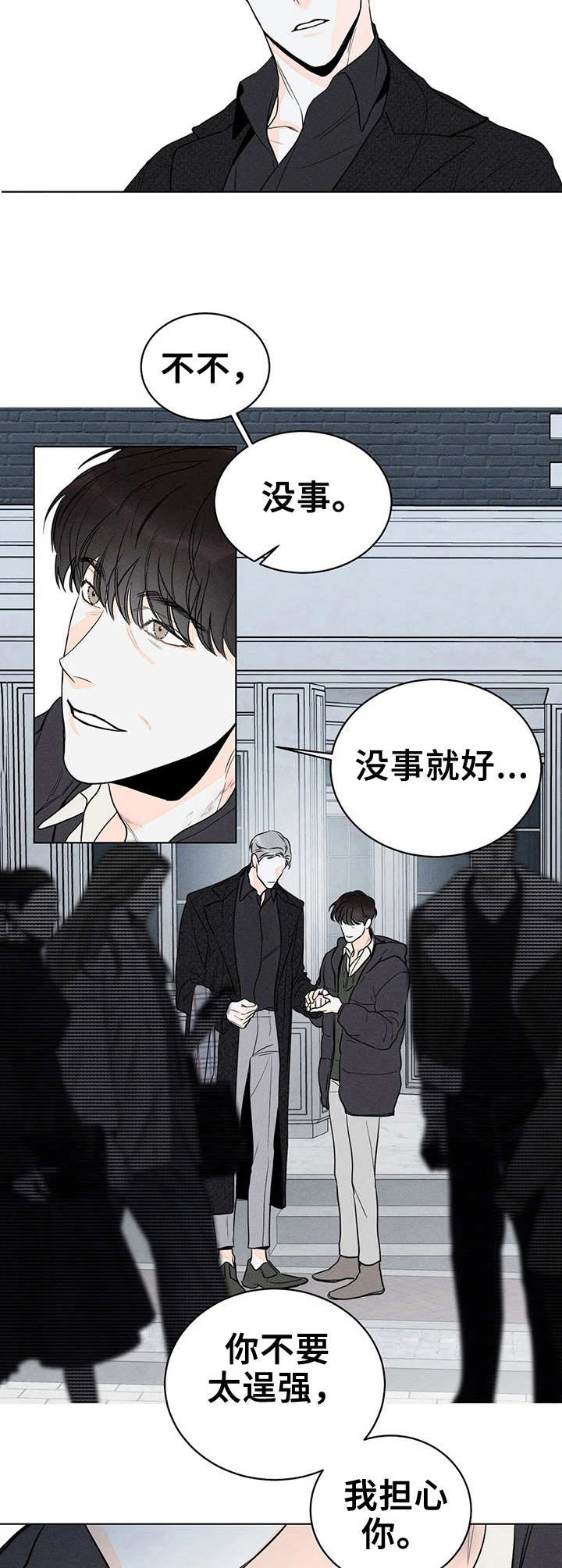 主宰者漫画,第10章：如何逃离2图